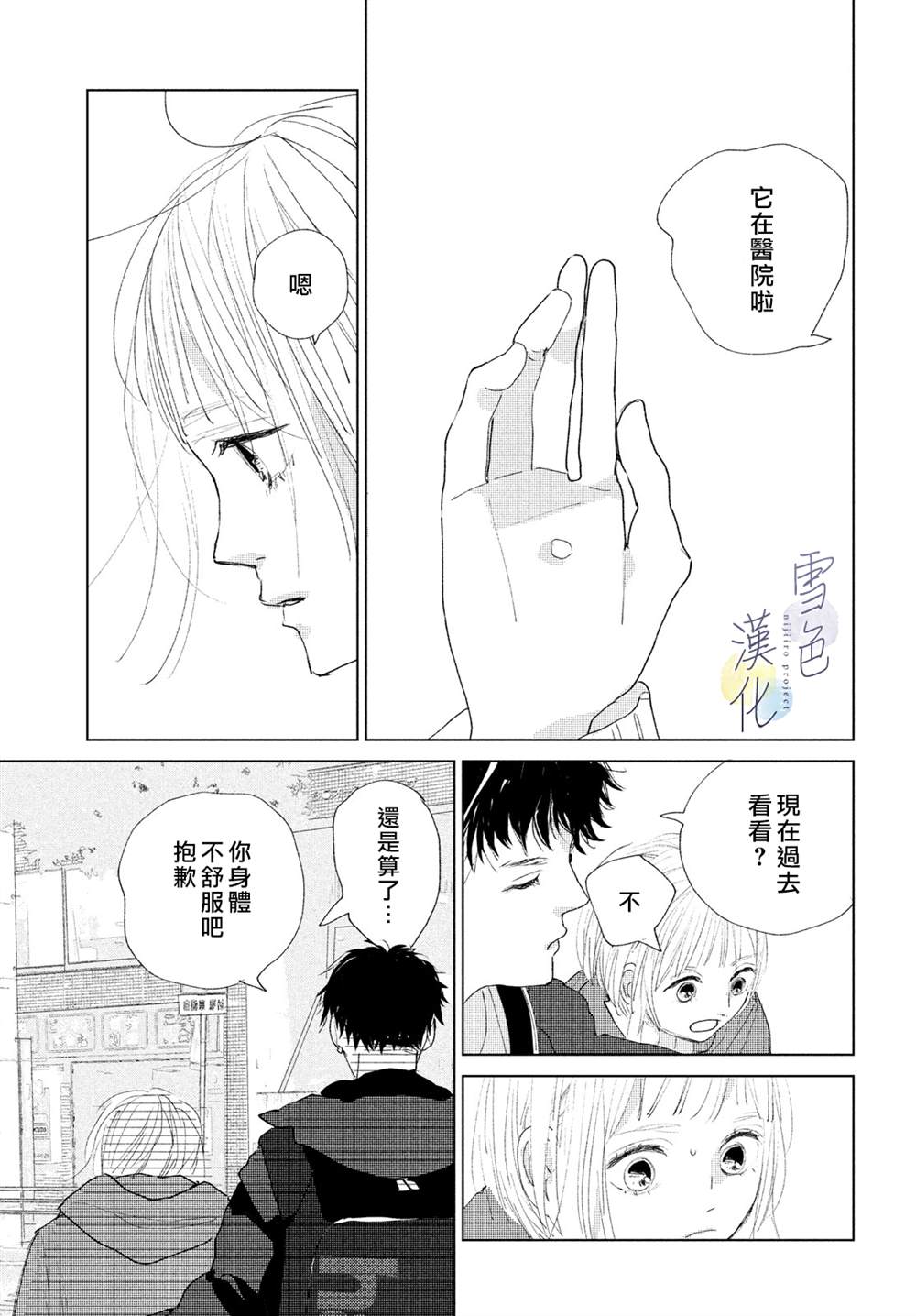 她的孩子漫画,第3话责任2图