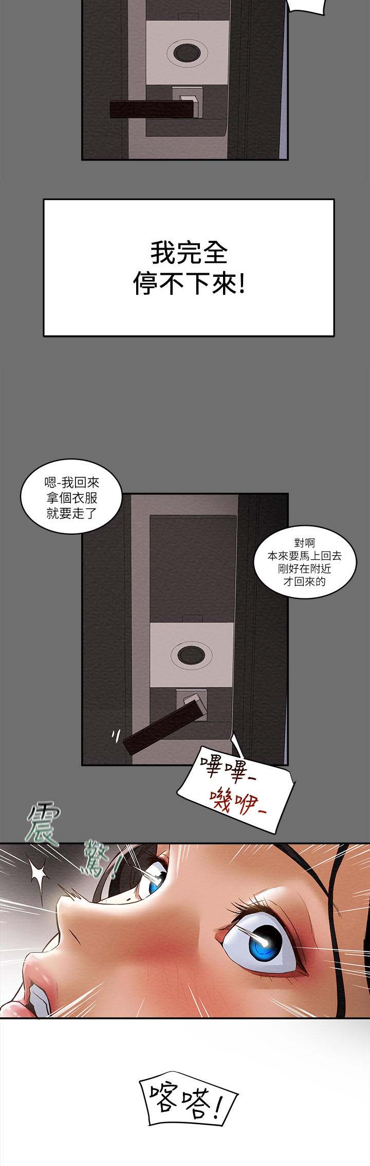 攻略计划漫画,第5章：停不下来2图