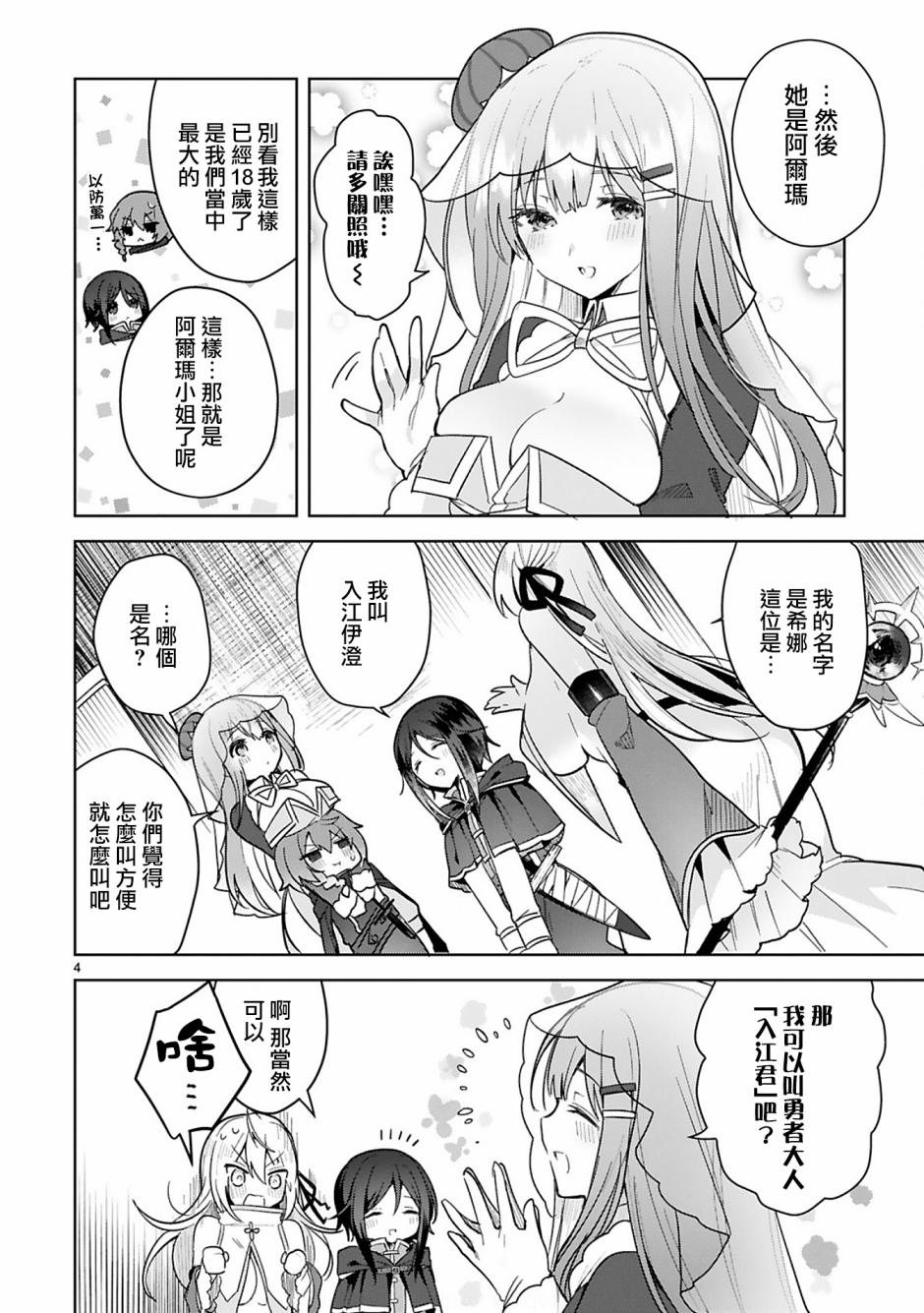 白魔术师不想让勇者升级漫画,第6话4图