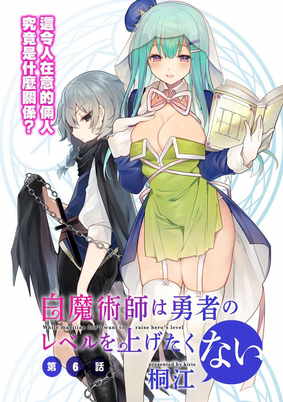 白魔术师不想让勇者升级漫画,第6话2图