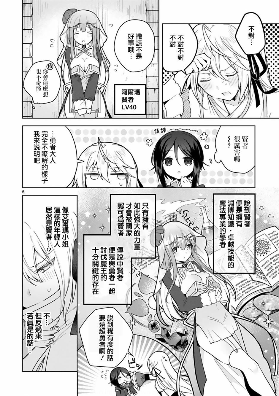 白魔术师不想让勇者升级漫画,第6话1图