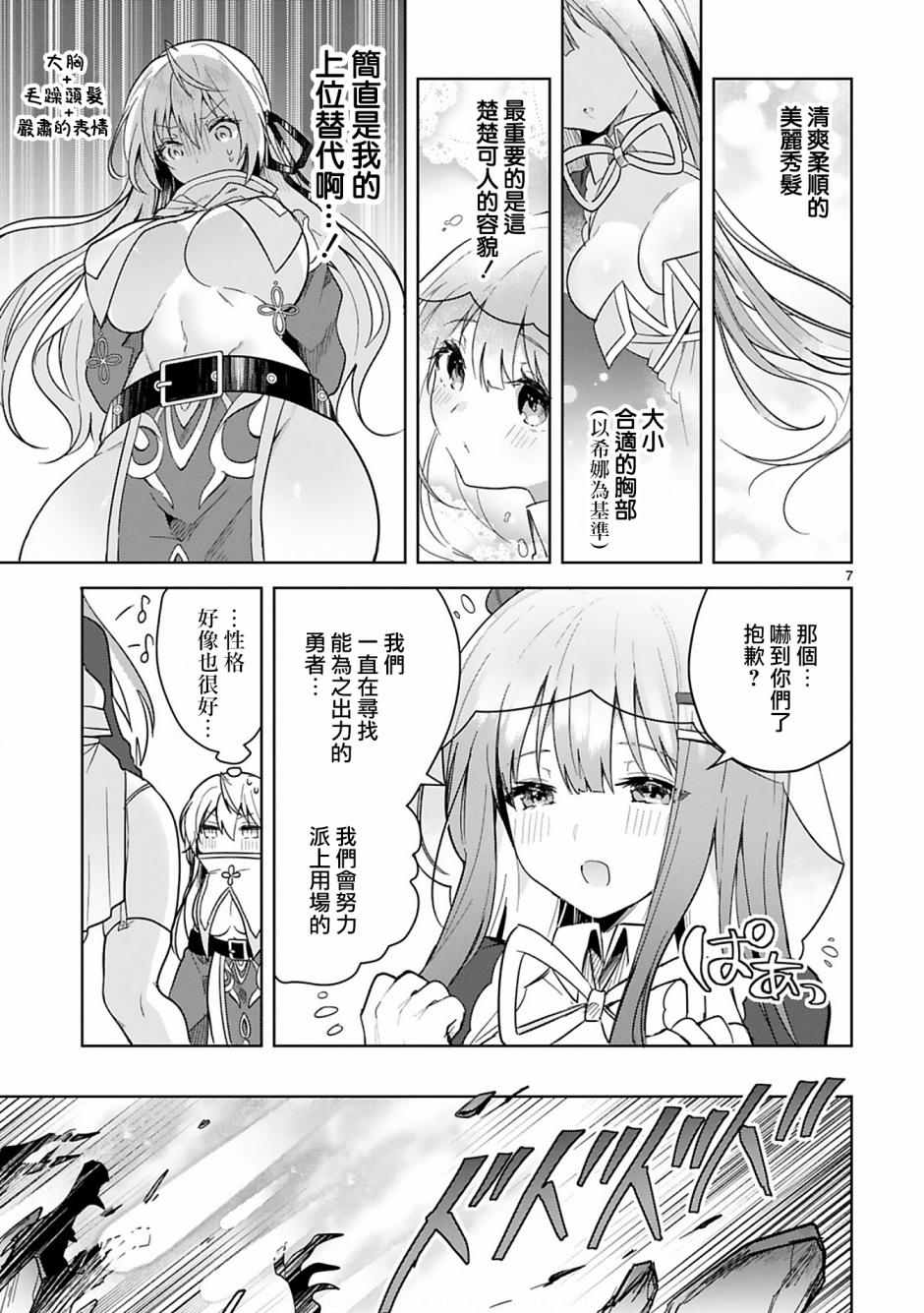 白魔术师不想让勇者升级漫画,第6话2图