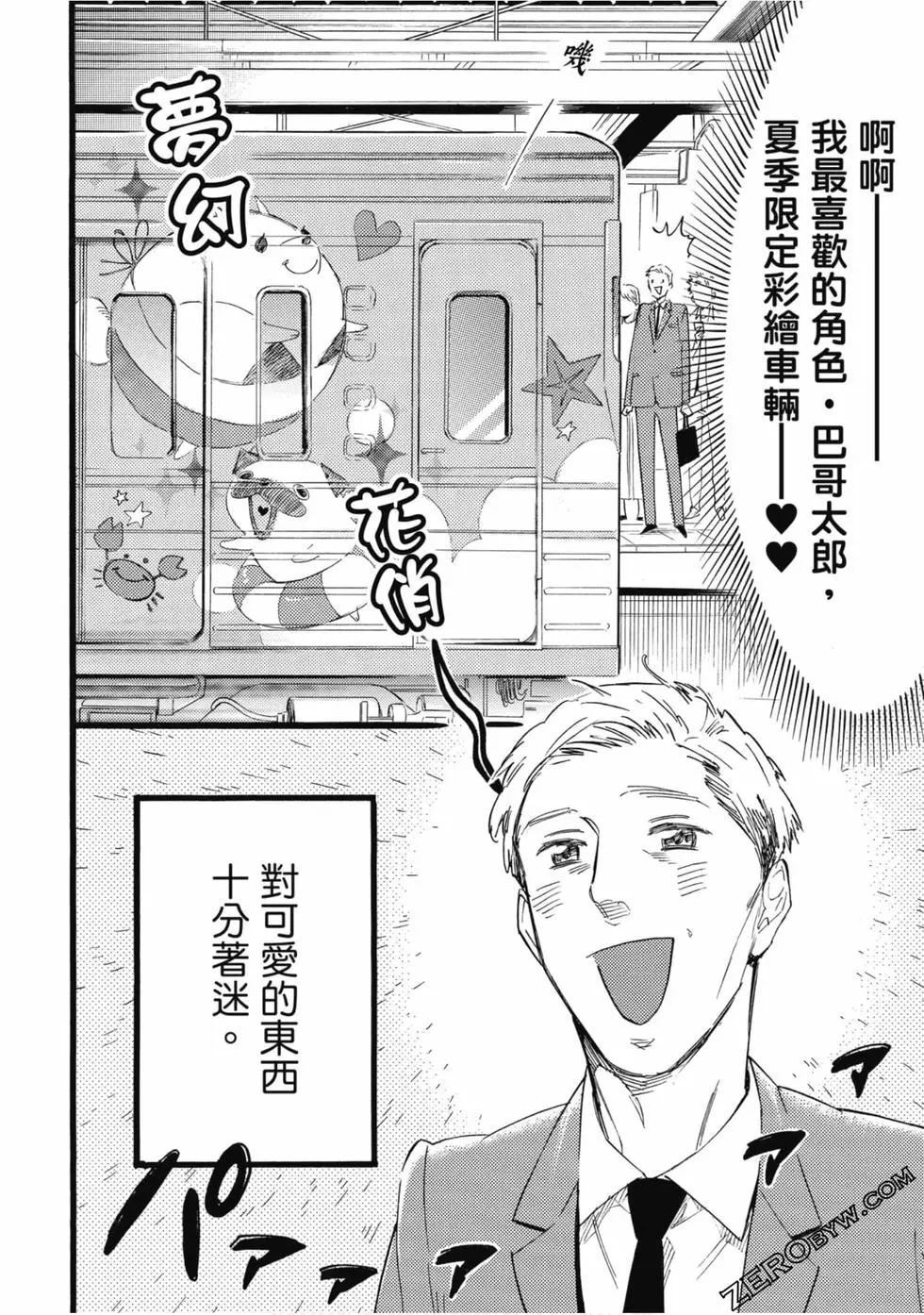 大叔喜欢可爱小玩意漫画,第1卷5图