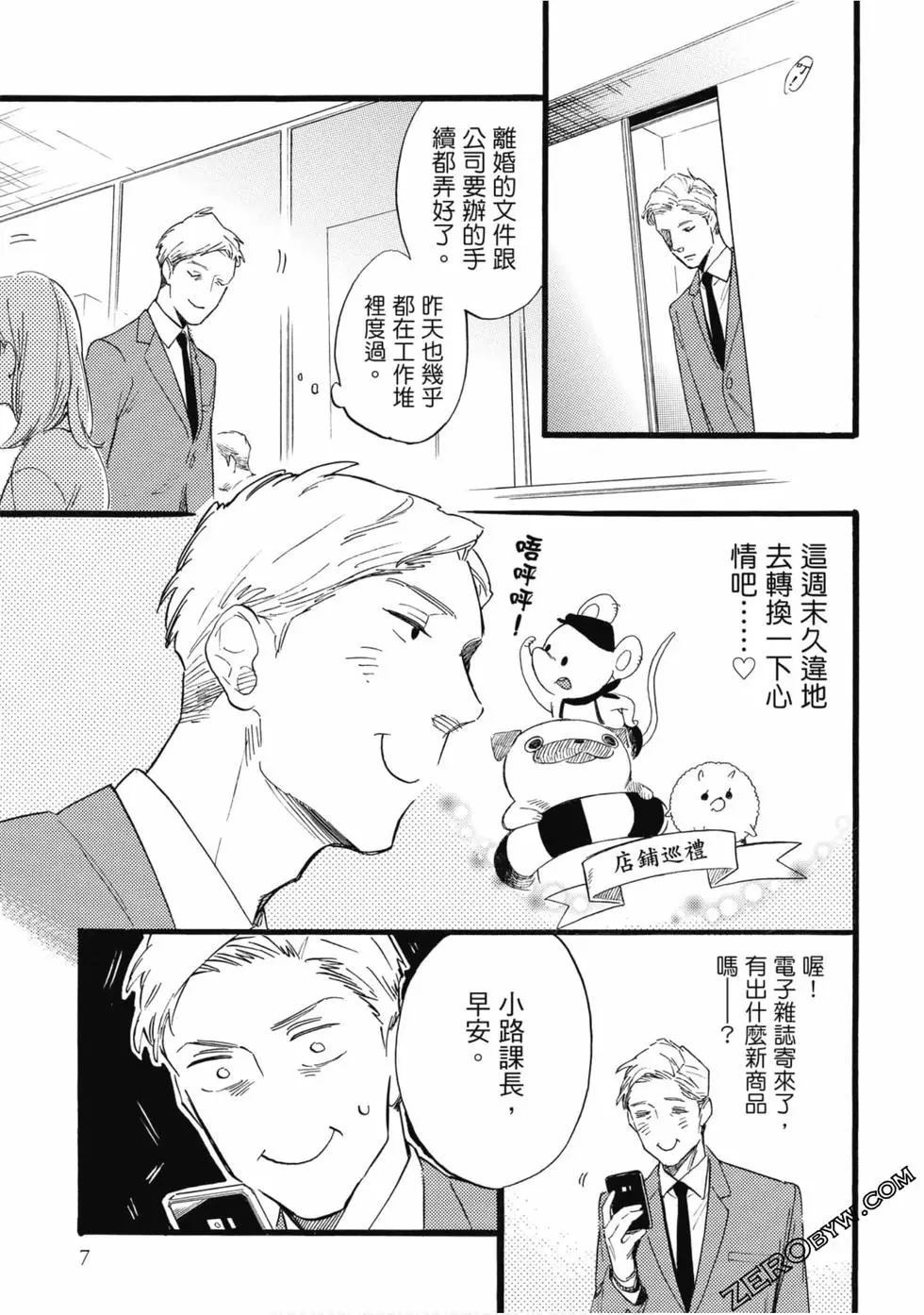 大叔喜欢可爱小玩意漫画,第1卷3图