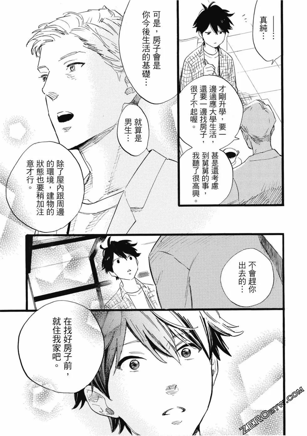 大叔喜欢可爱小玩意漫画,第1卷4图