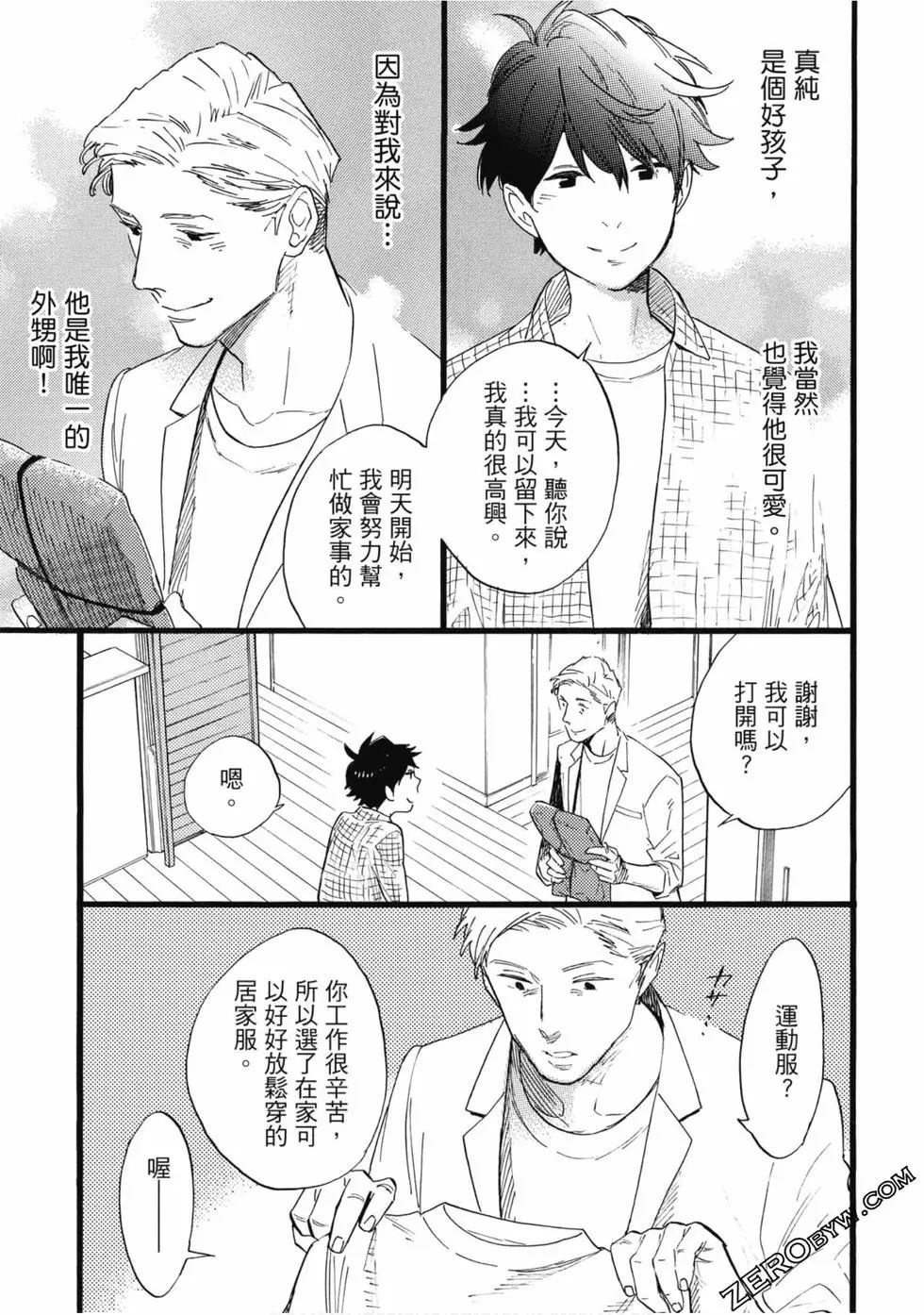 大叔喜欢可爱小玩意漫画,第1卷1图