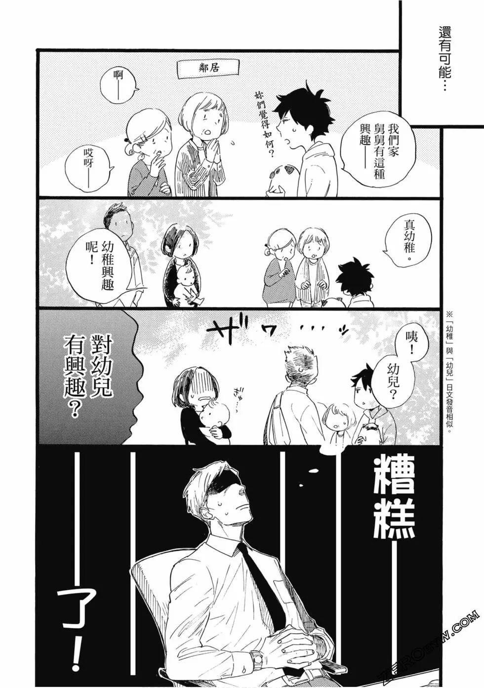 大叔喜欢可爱小玩意漫画,第1卷5图