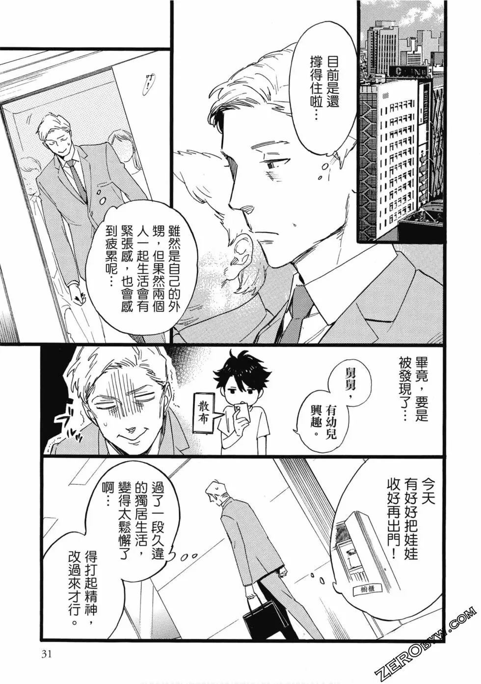 大叔喜欢可爱小玩意漫画,第1卷2图