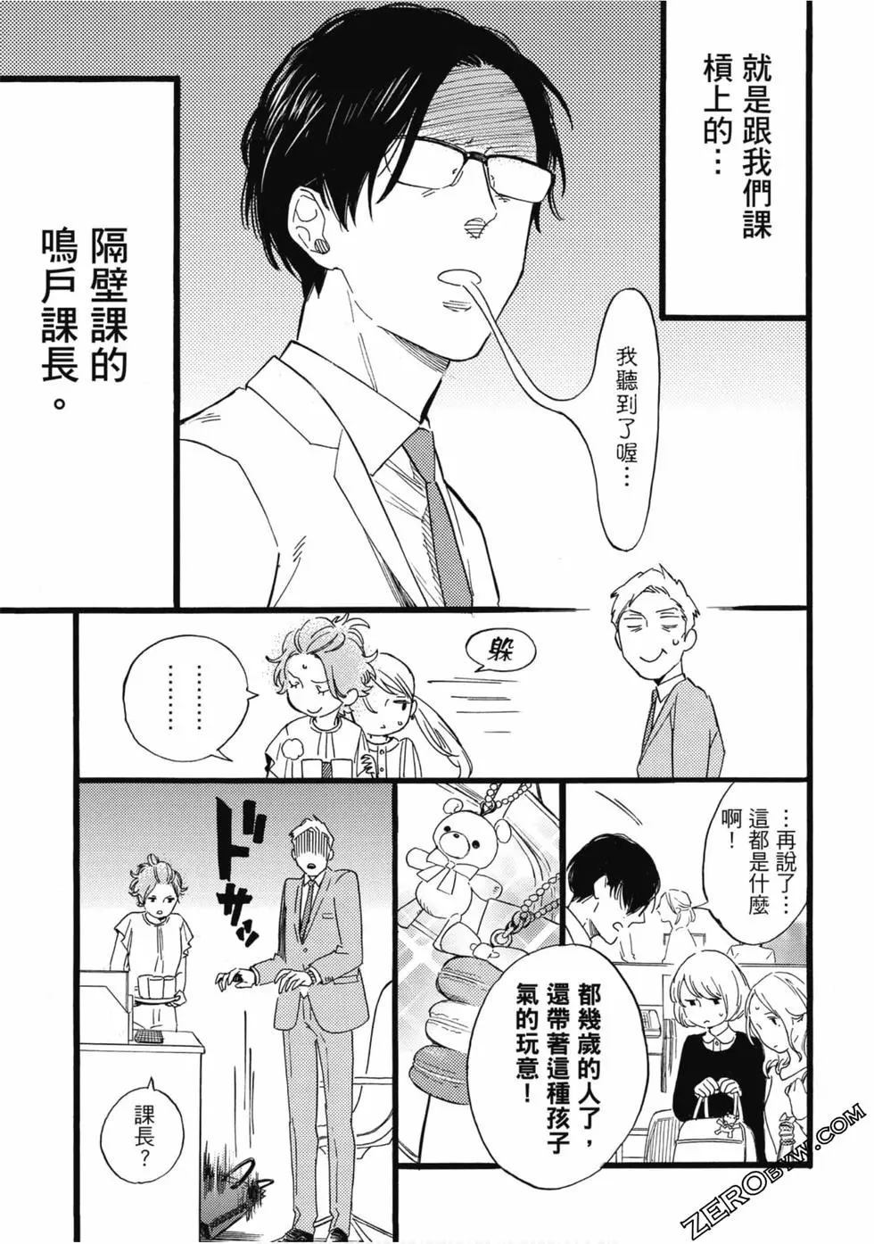 大叔喜欢可爱小玩意漫画,第1卷4图