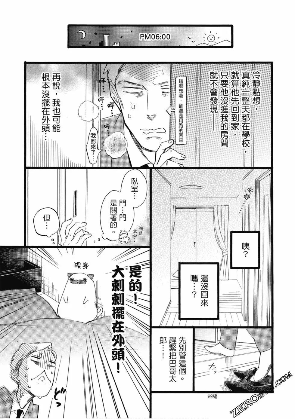 大叔喜欢可爱小玩意漫画,第1卷1图