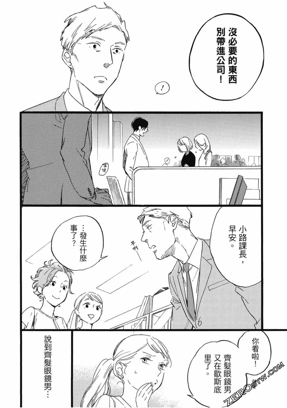 大叔喜欢可爱小玩意漫画,第1卷3图