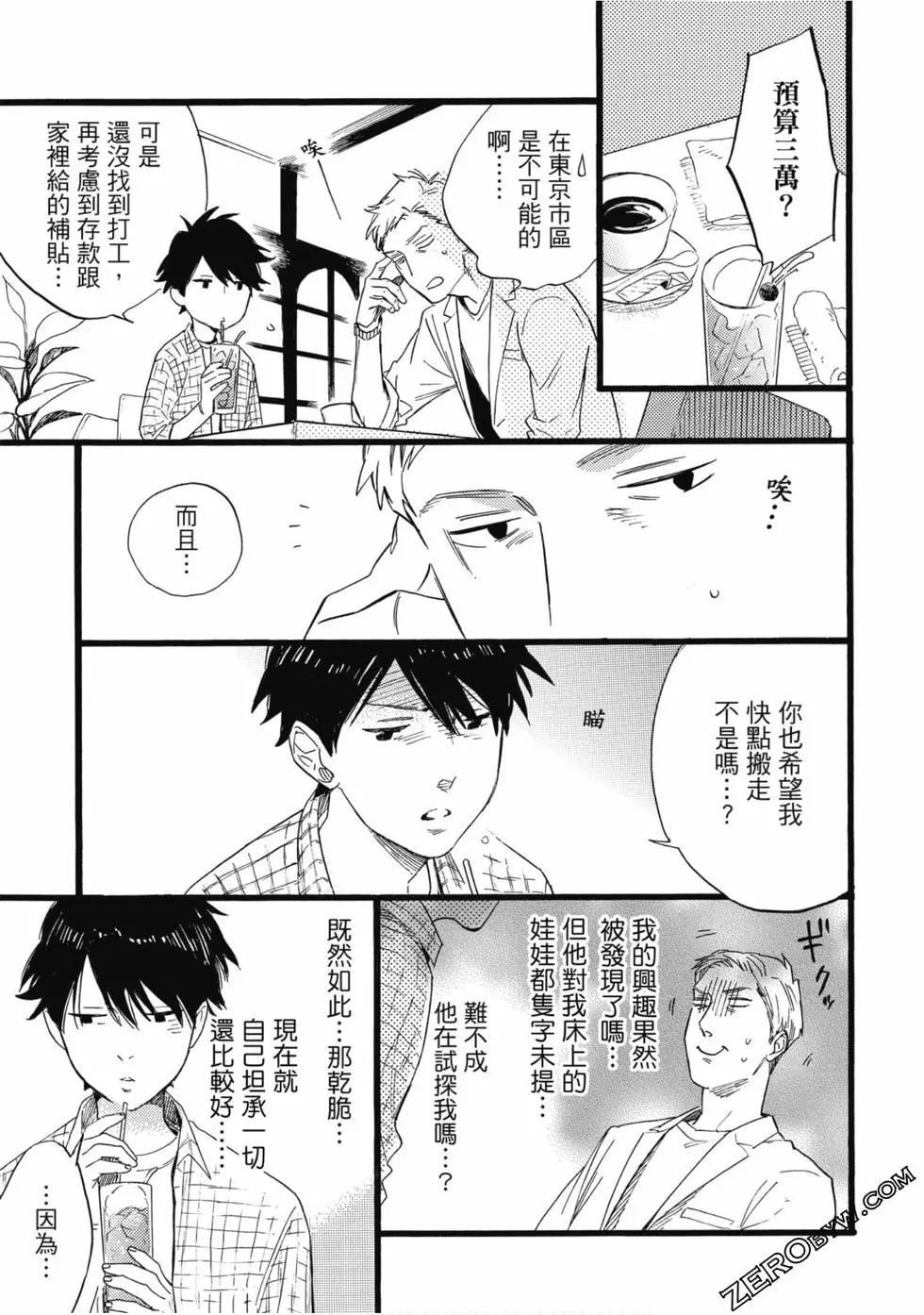 大叔喜欢可爱小玩意漫画,第1卷2图