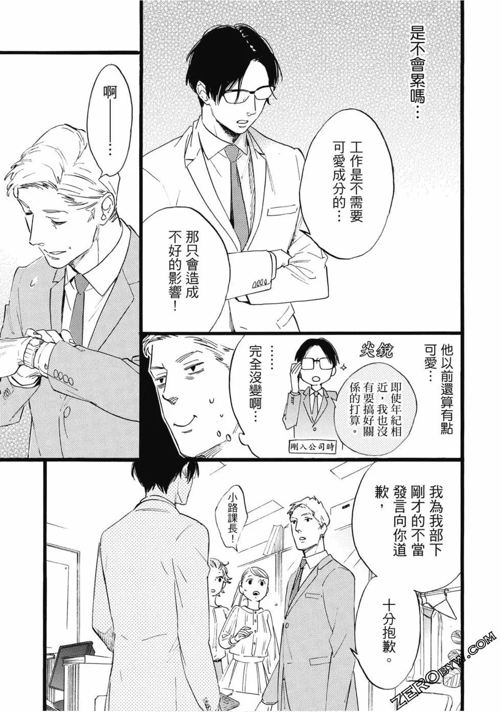 大叔喜欢可爱小玩意漫画,第1卷1图