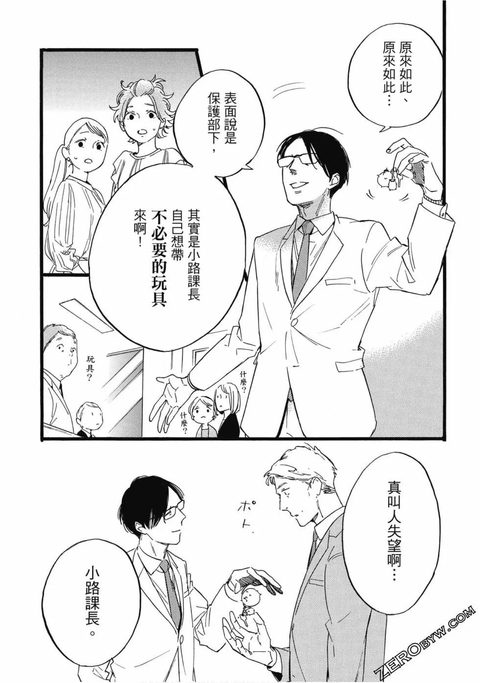 大叔喜欢可爱小玩意漫画,第1卷5图