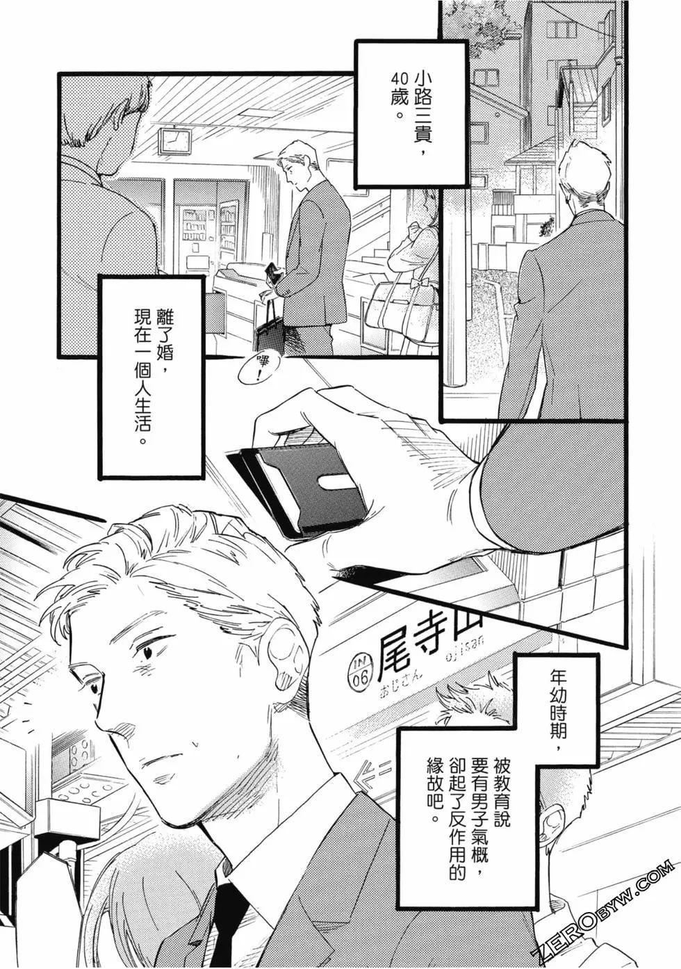 大叔喜欢可爱小玩意漫画,第1卷4图