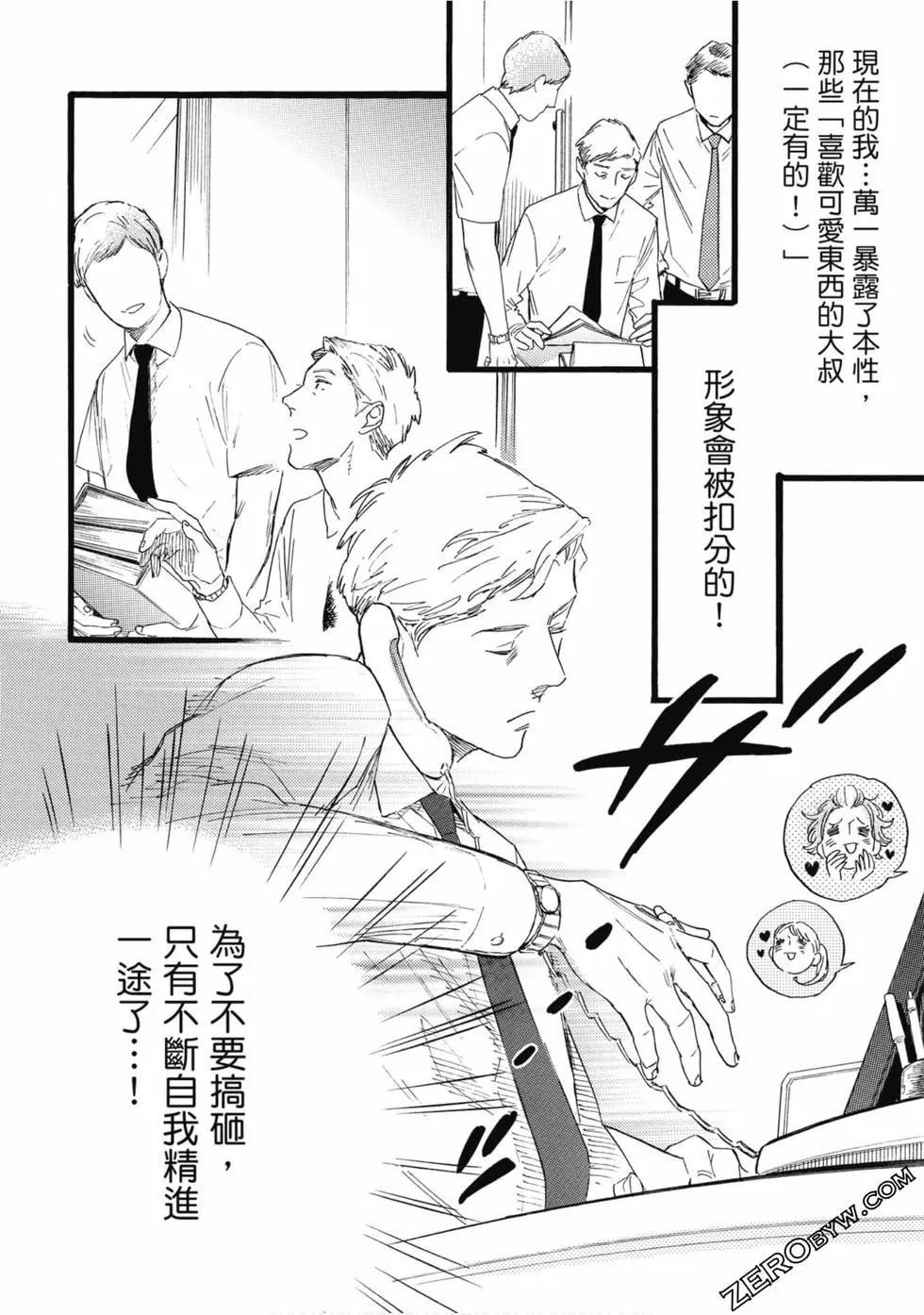 大叔喜欢可爱小玩意漫画,第1卷3图