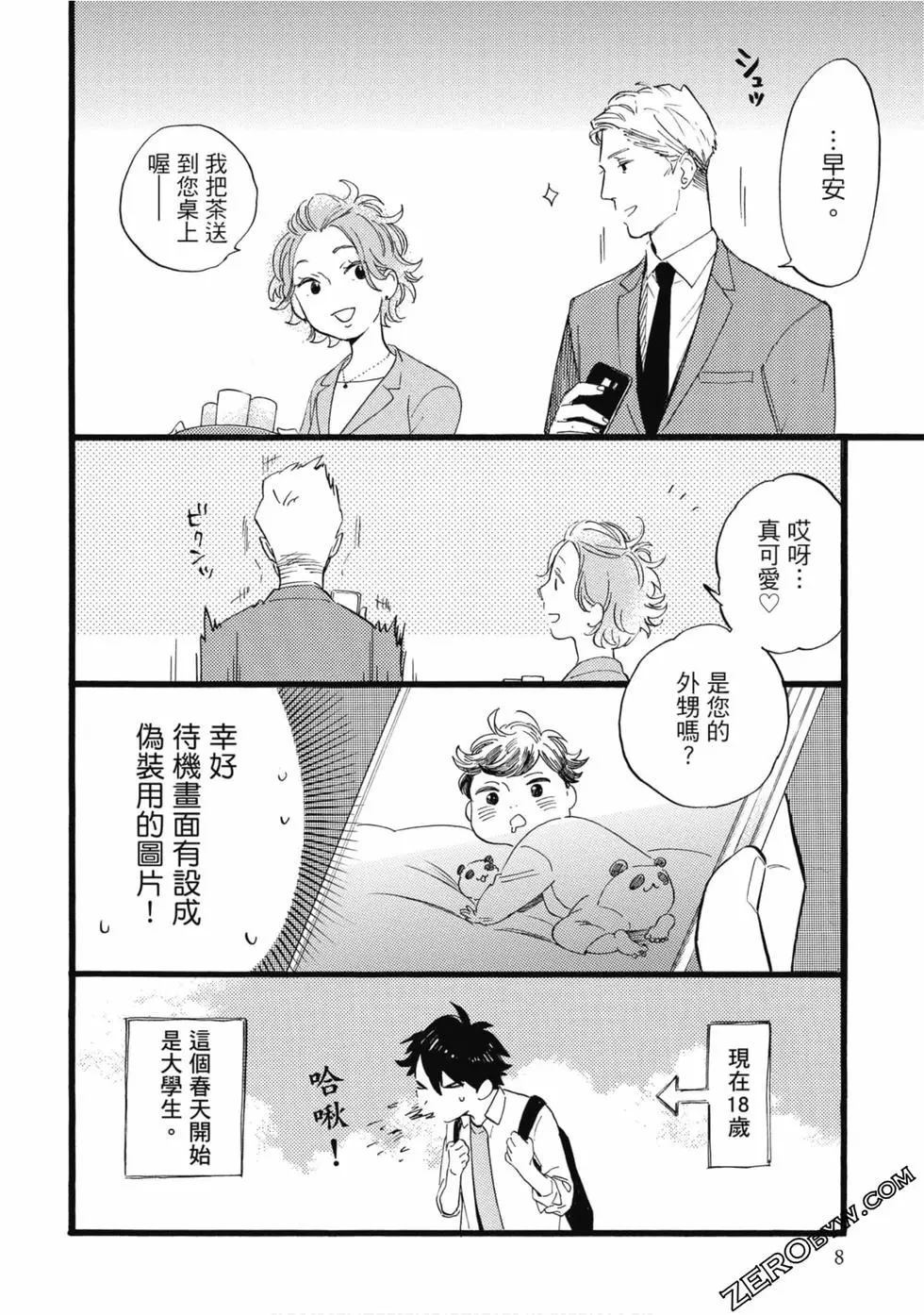 大叔喜欢可爱小玩意漫画,第1卷4图