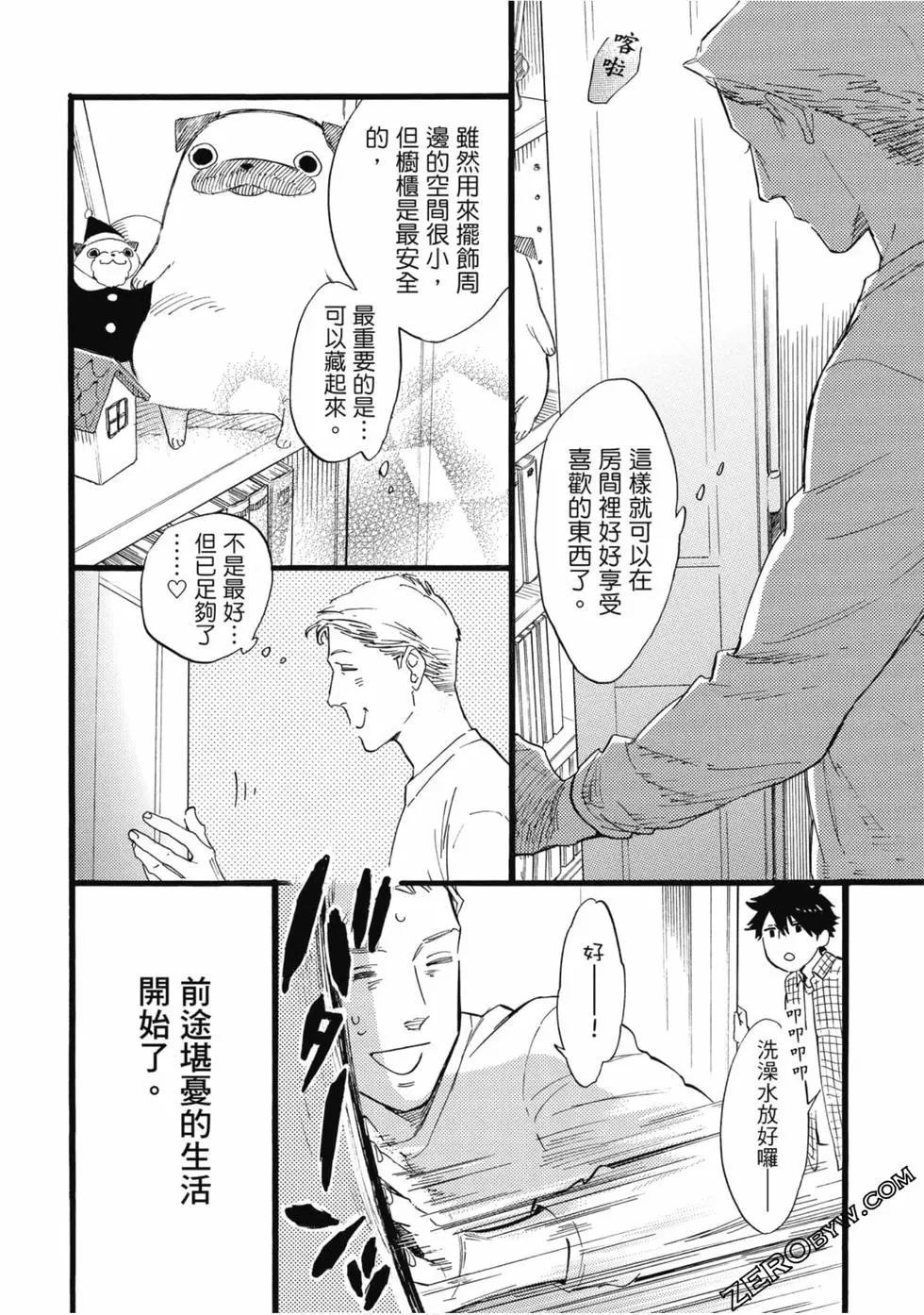 大叔喜欢可爱小玩意漫画,第1卷4图