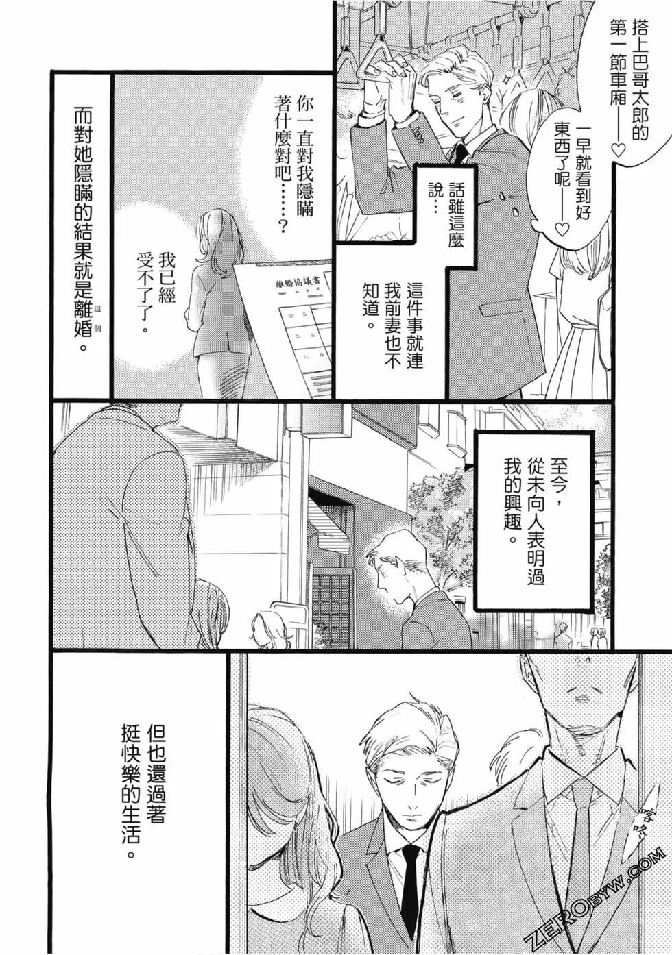 大叔喜欢可爱小玩意漫画,第1卷2图