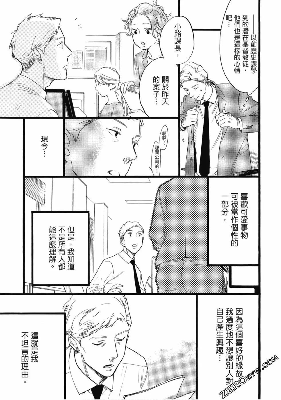 大叔喜欢可爱小玩意漫画,第1卷2图