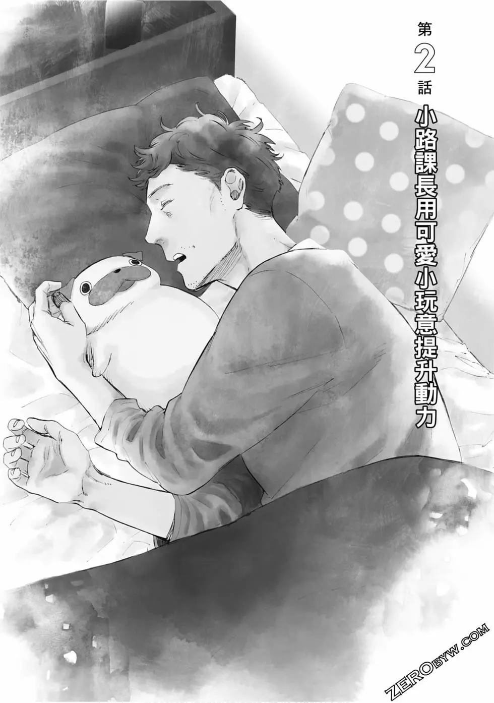 大叔喜欢可爱小玩意漫画,第1卷5图