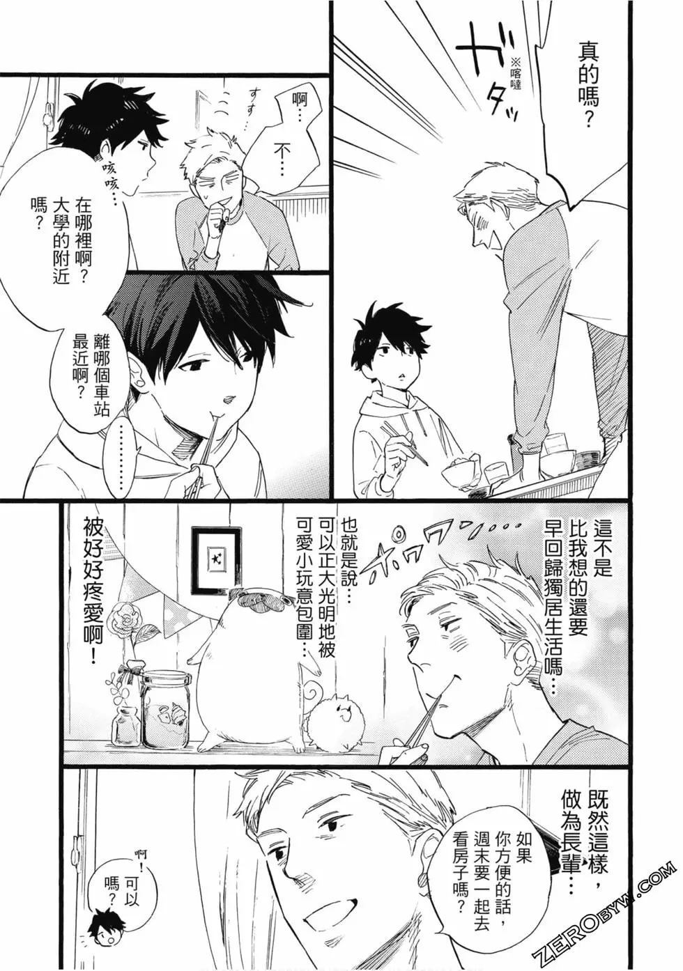 大叔喜欢可爱小玩意漫画,第1卷5图