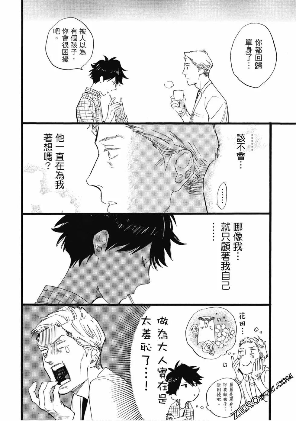 大叔喜欢可爱小玩意漫画,第1卷3图