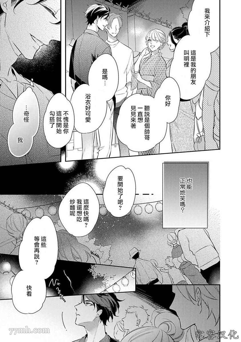 想以负疚之恋侵犯漫画,第4话3图