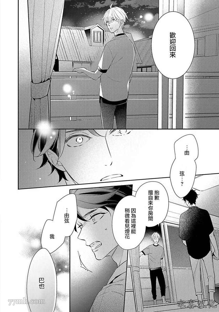 想以负疚之恋侵犯漫画,第4话5图