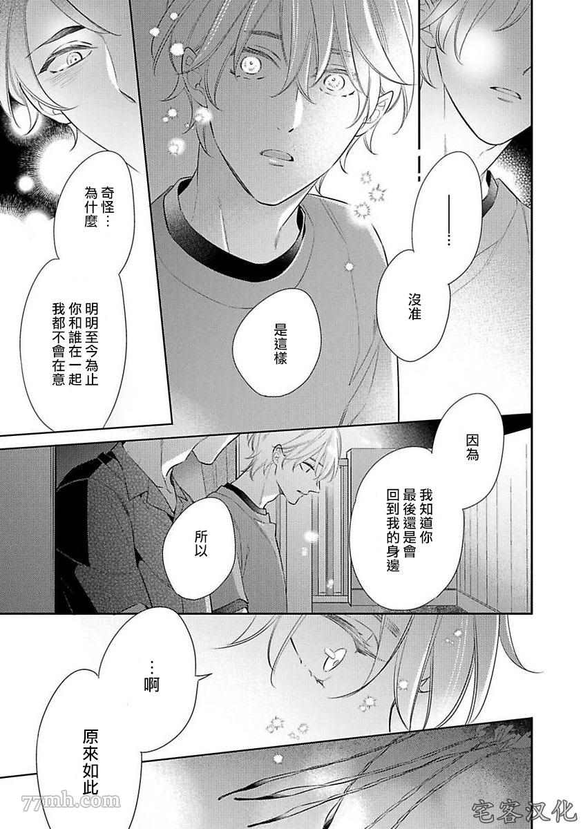 想以负疚之恋侵犯漫画,第4话3图