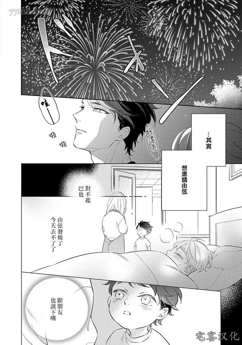 想以负疚之恋侵犯漫画,第4话4图