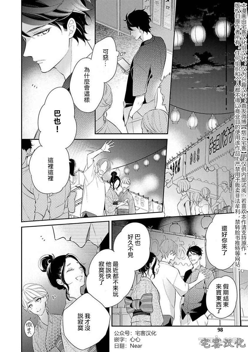 想以负疚之恋侵犯漫画,第4话2图