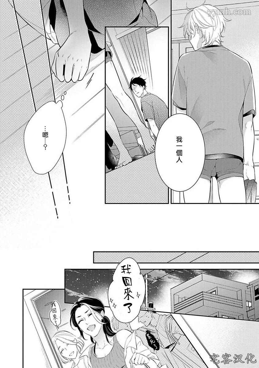 想以负疚之恋侵犯漫画,第4话4图