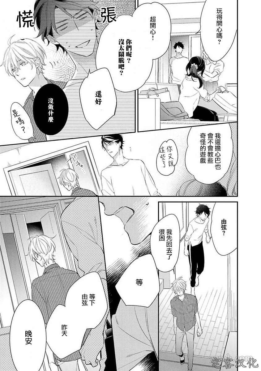 想以负疚之恋侵犯漫画,第4话5图