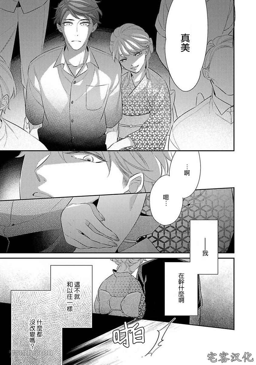 想以负疚之恋侵犯漫画,第4话2图