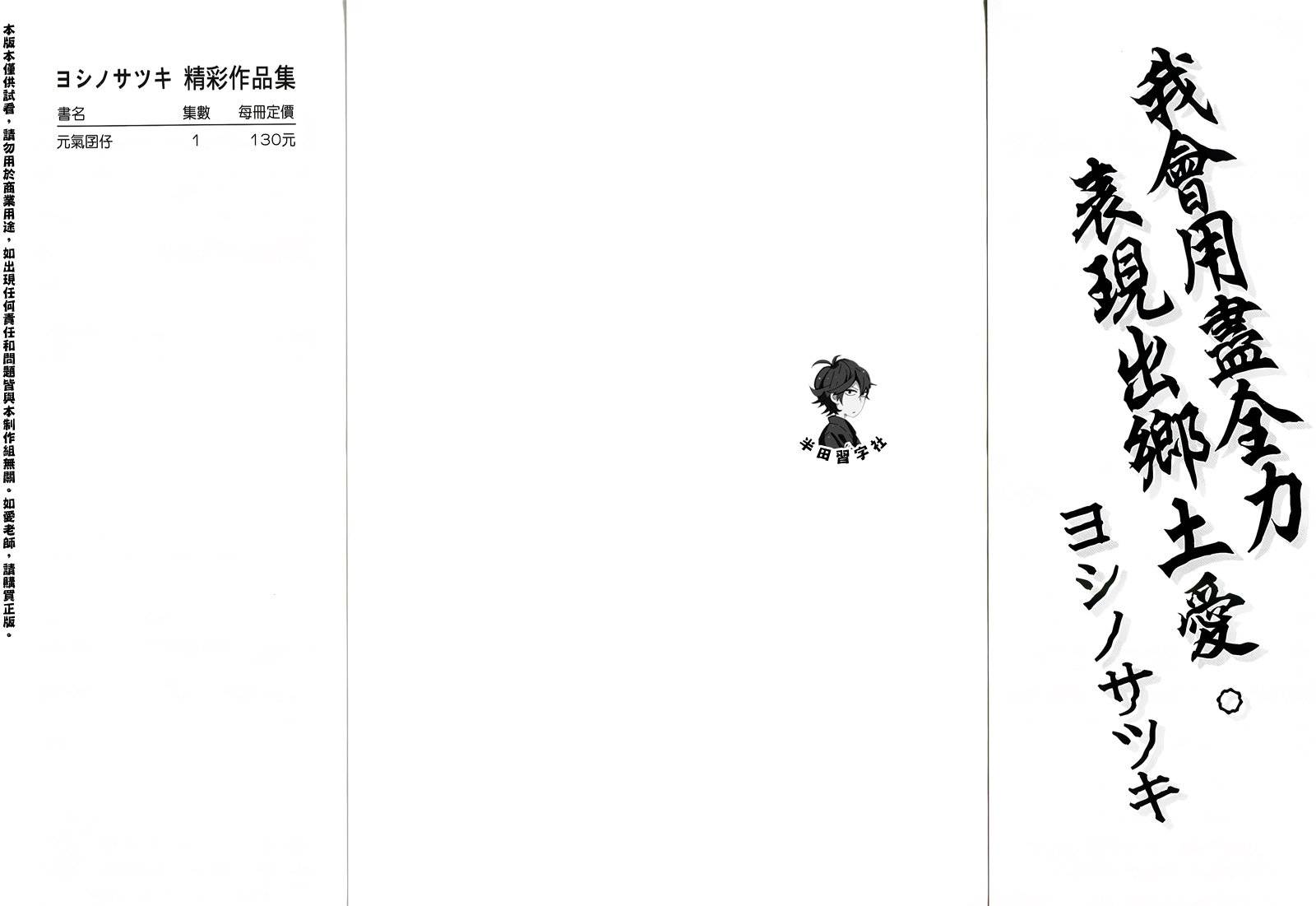 元气囝仔漫画,第1卷2图