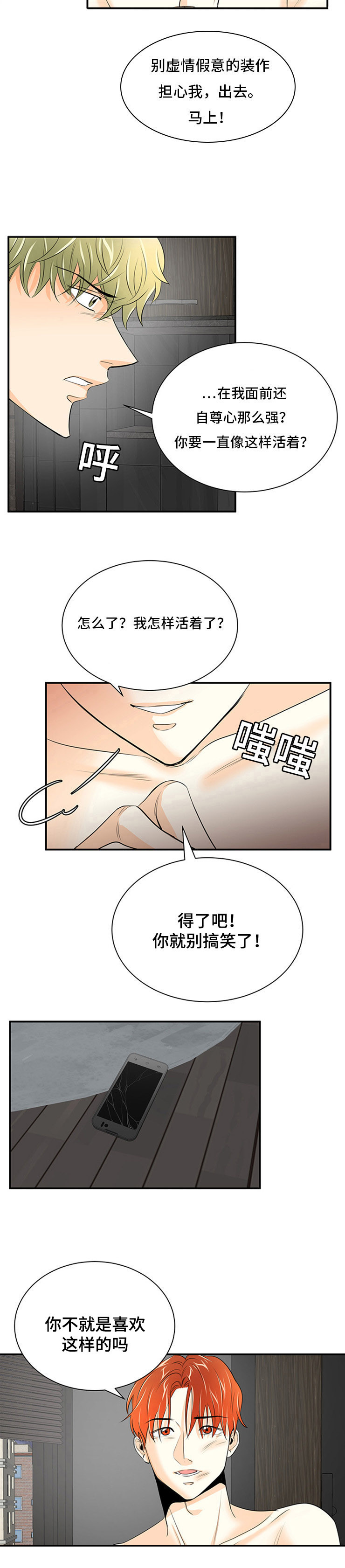 多蓝/特邀托育漫画,第7话2图