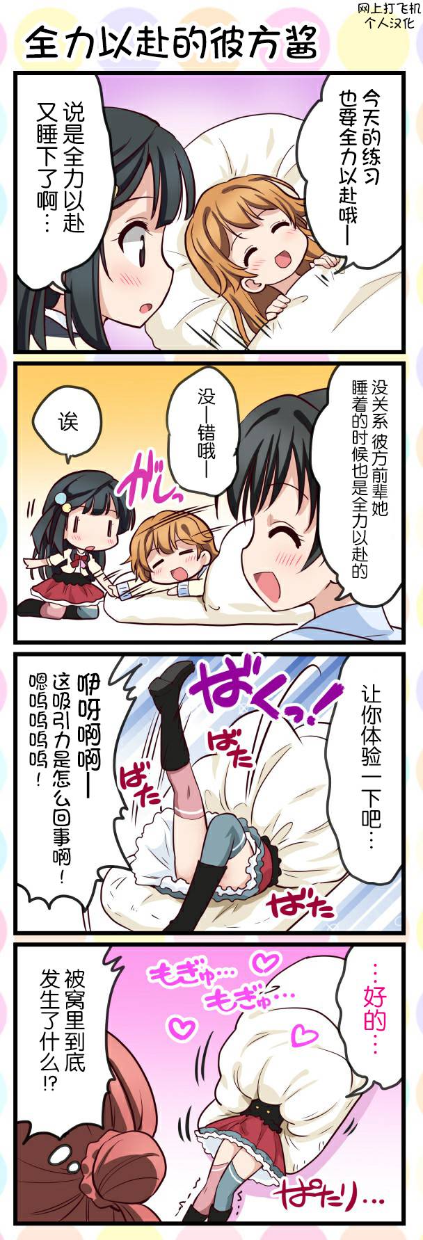 LoveliveAS四格同人漫画,第7话1图