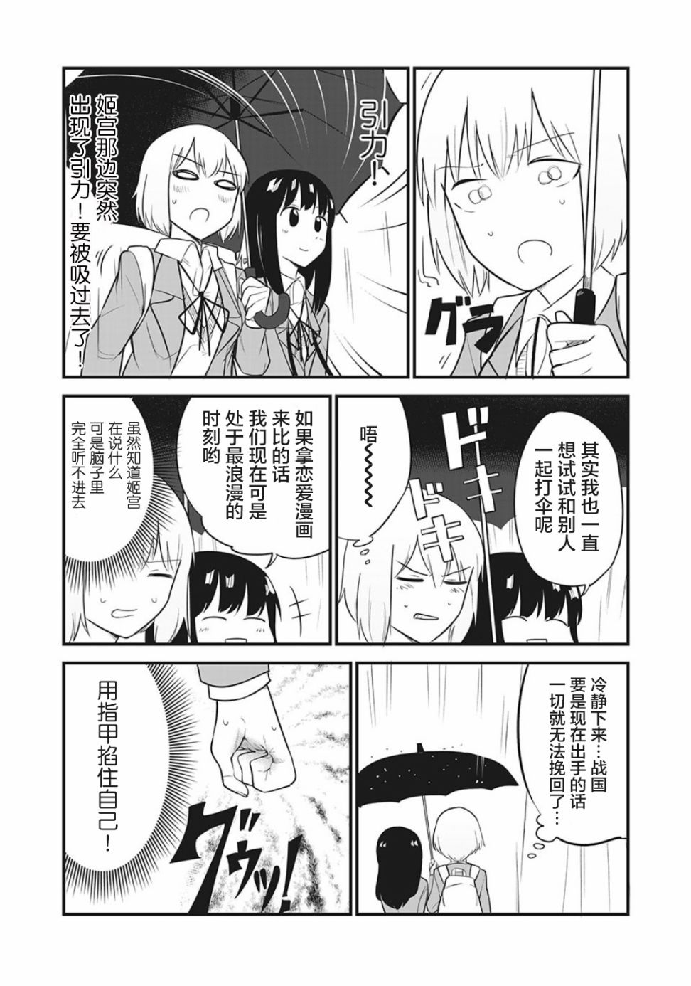 恋心向她漫画,第4话4图