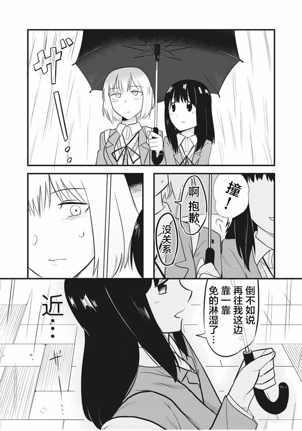 恋心向她漫画,第4话3图