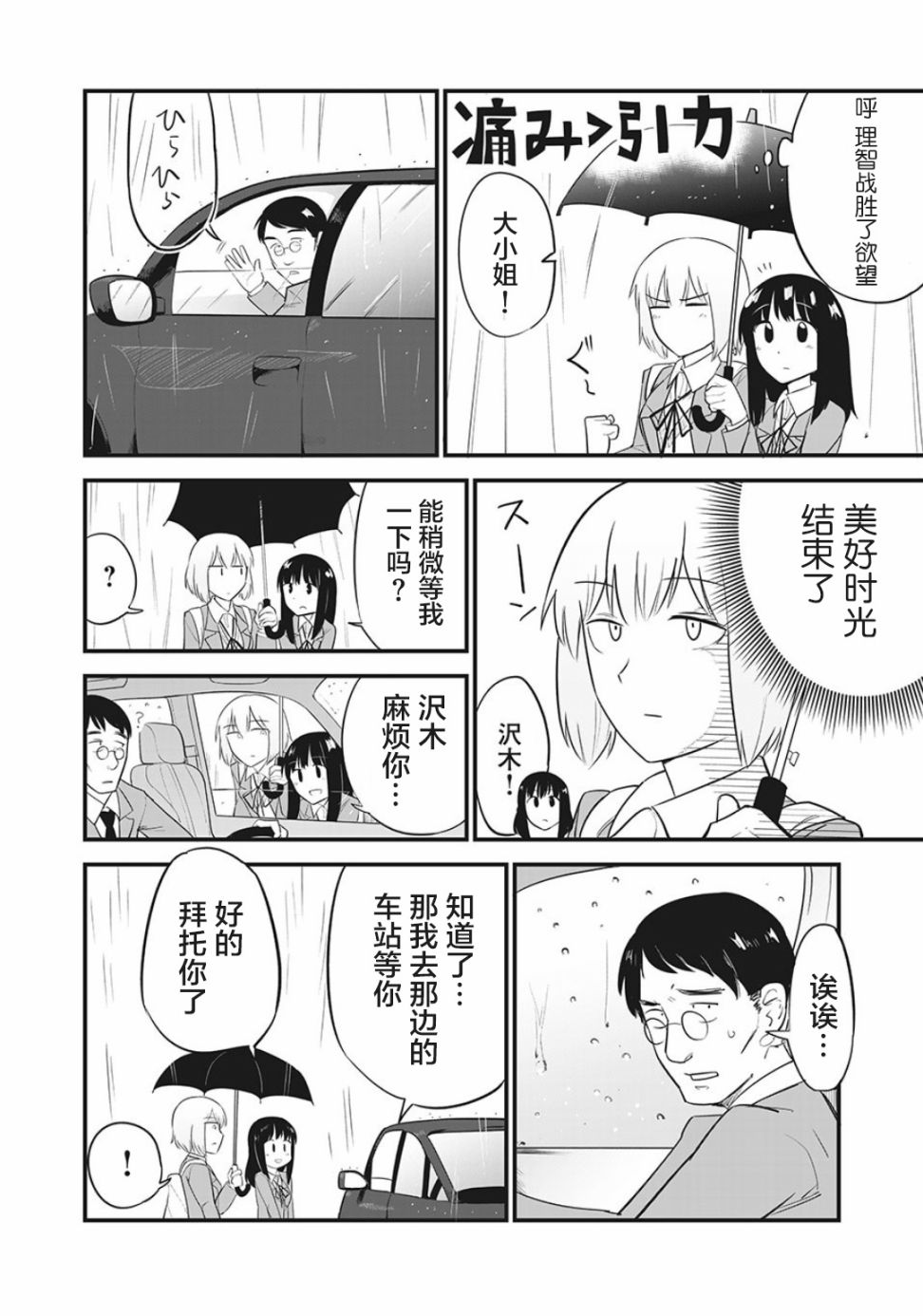 恋心向她漫画,第4话5图