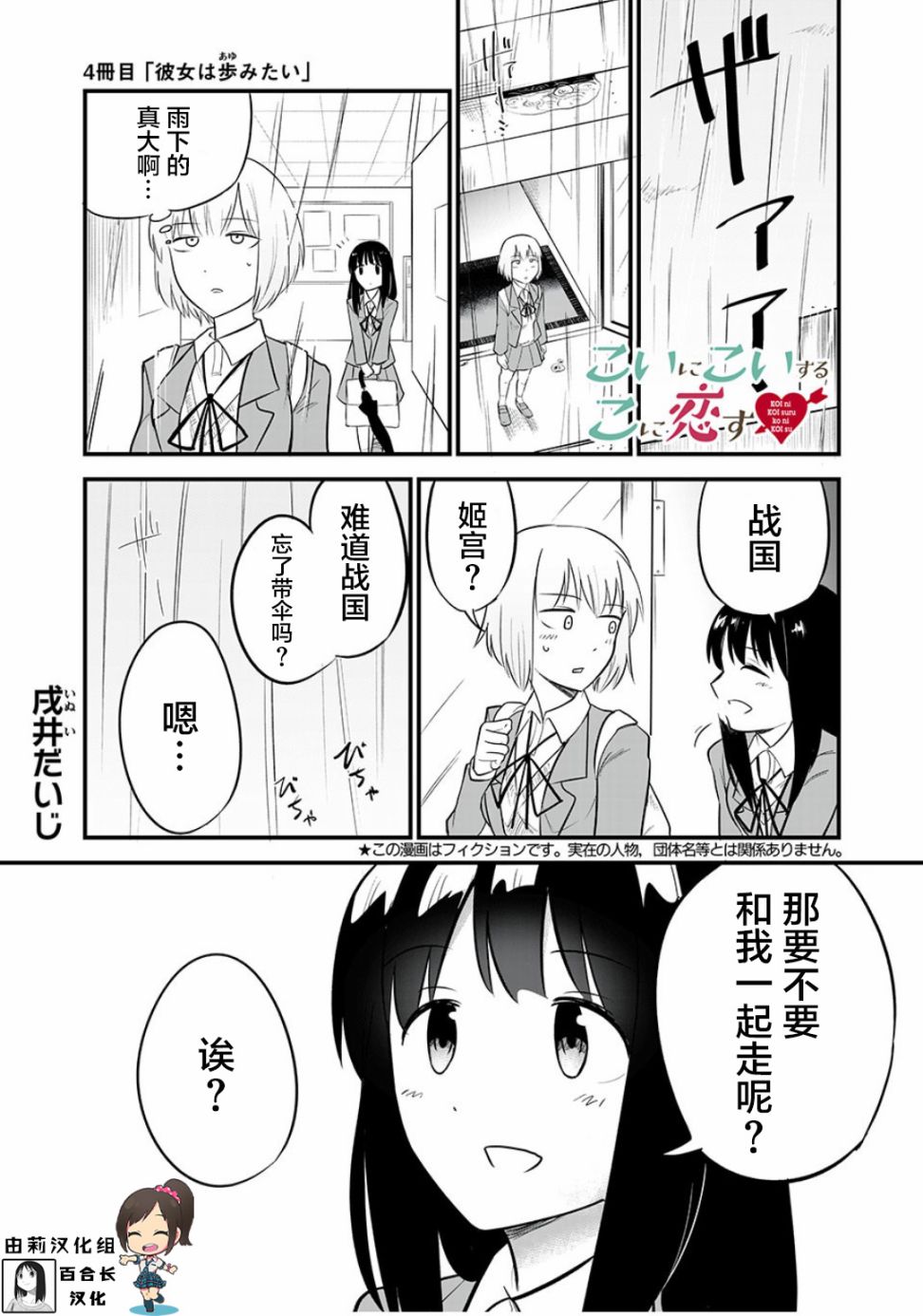 恋心向她漫画,第4话2图