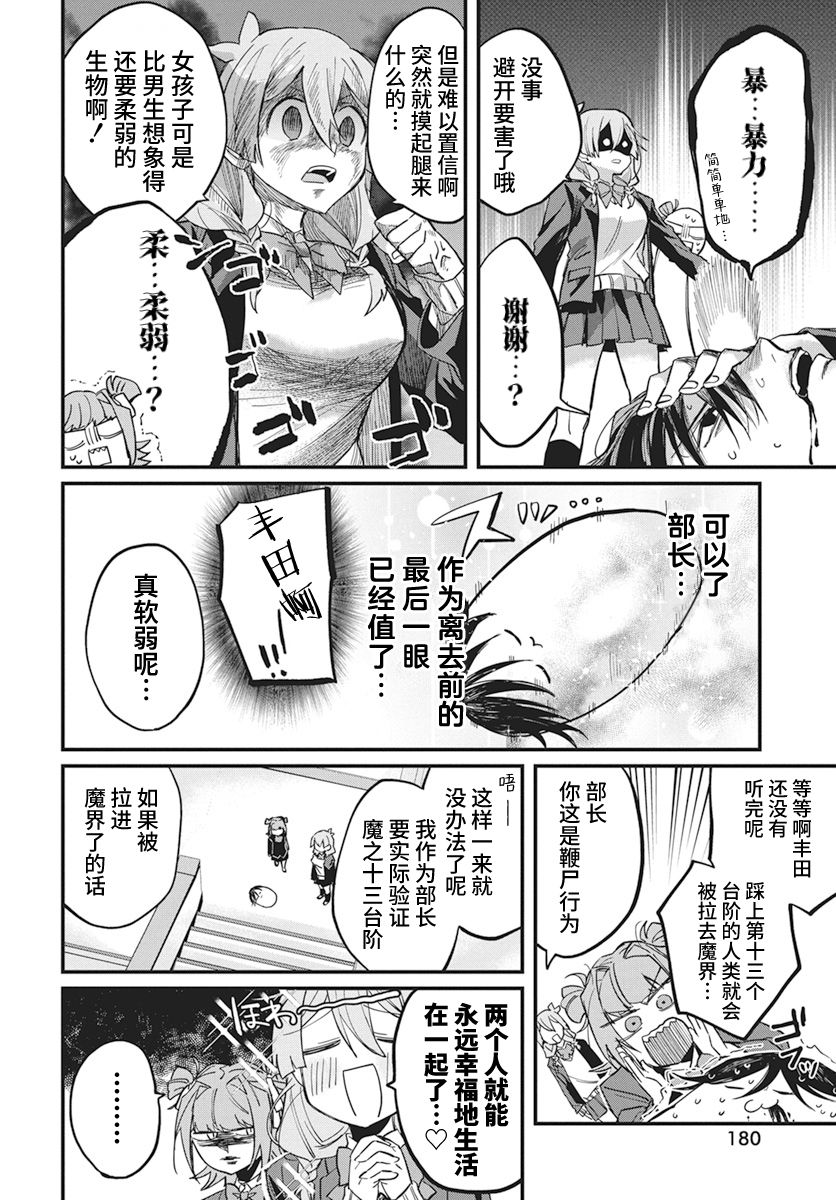 超自然研不存在！！漫画,第3话3图