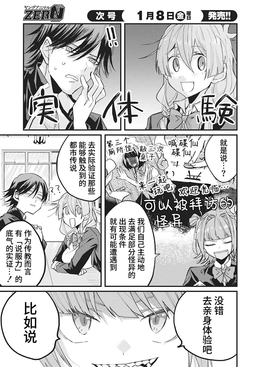 超自然研不存在！！漫画,第3话5图