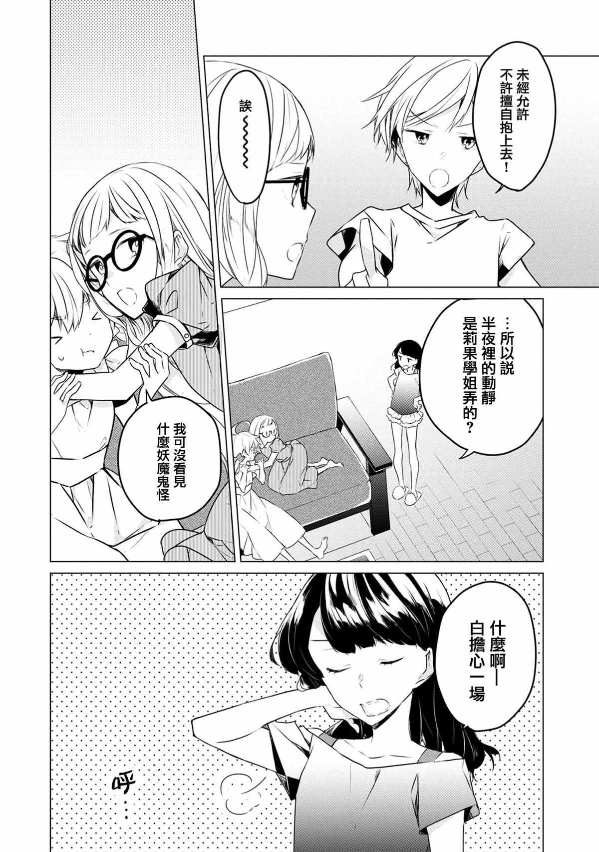 箱庭中、灰色的季节漫画,第9话5图