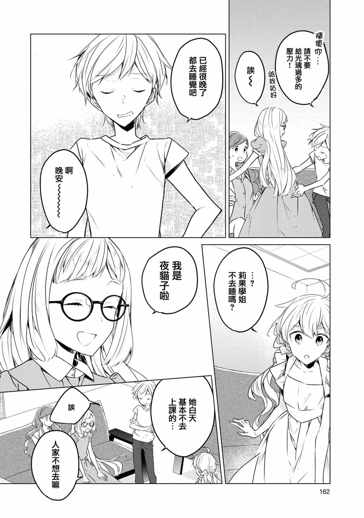 箱庭中、灰色的季节漫画,第9话4图