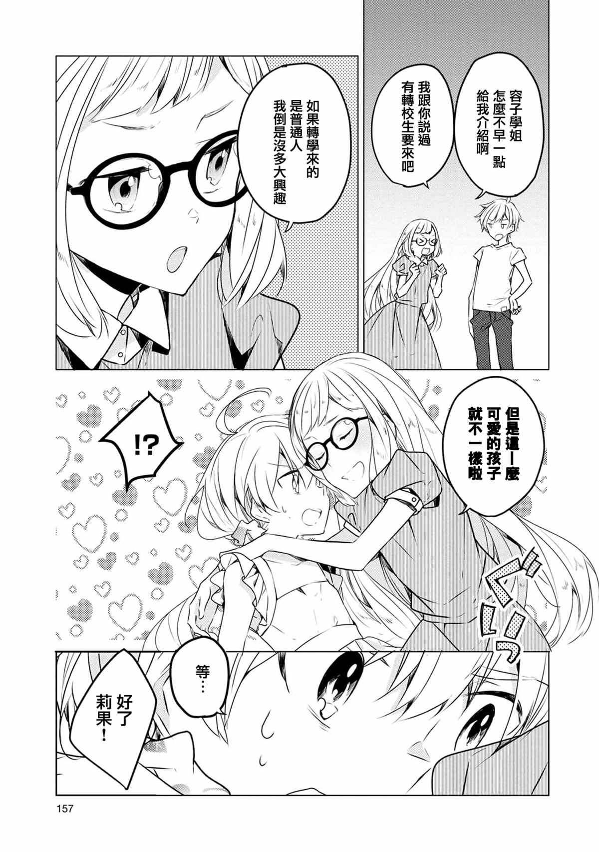 箱庭是什么样的漫画,第9话4图