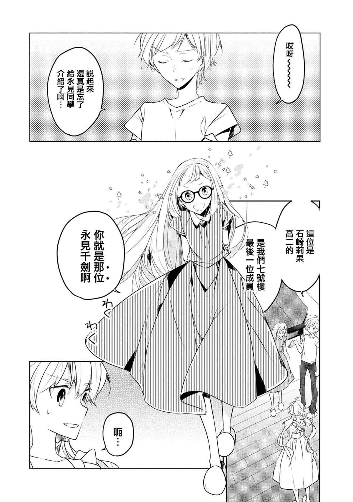 箱庭是什么样的漫画,第9话3图