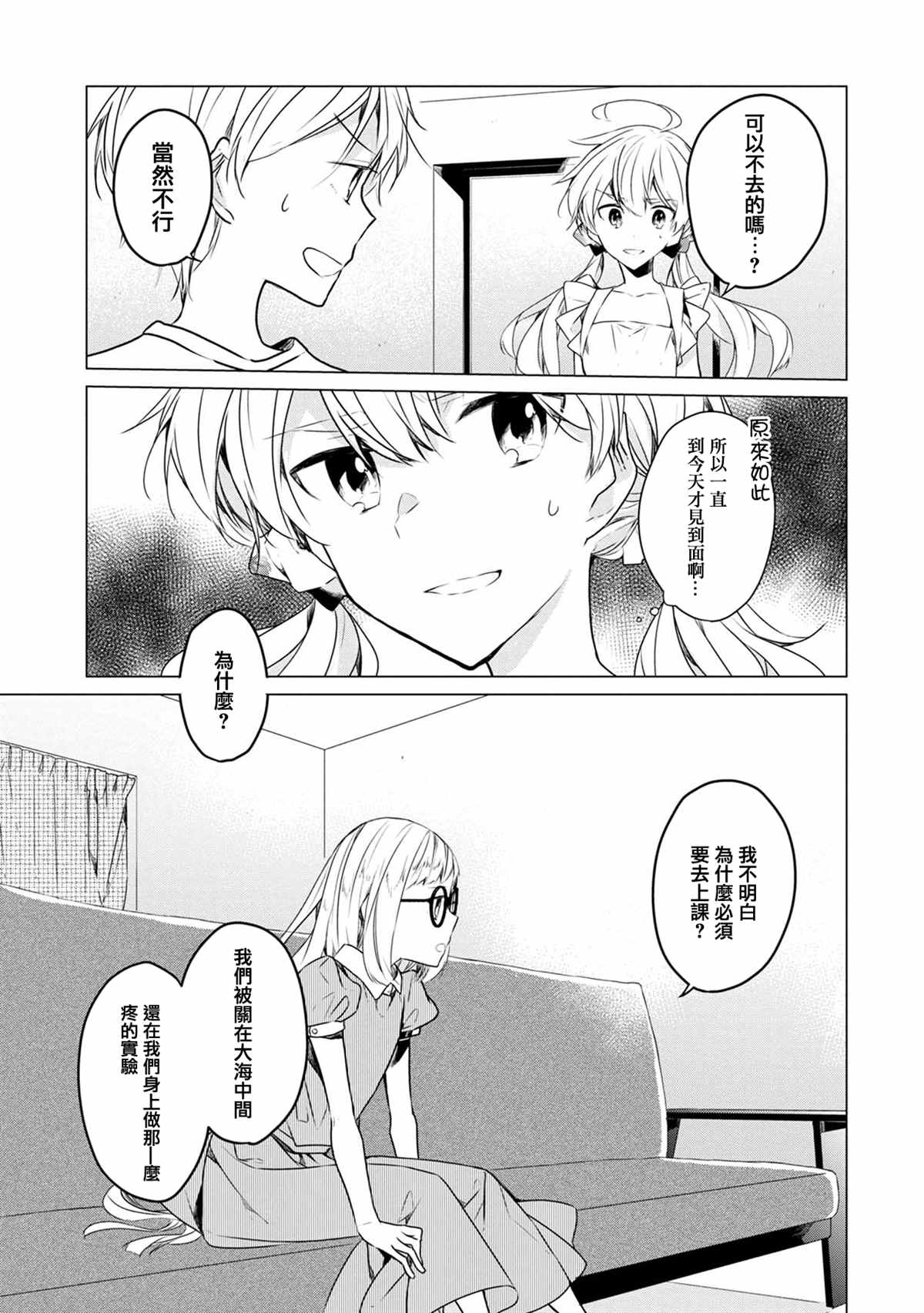 箱庭中、灰色的季节漫画,第9话5图