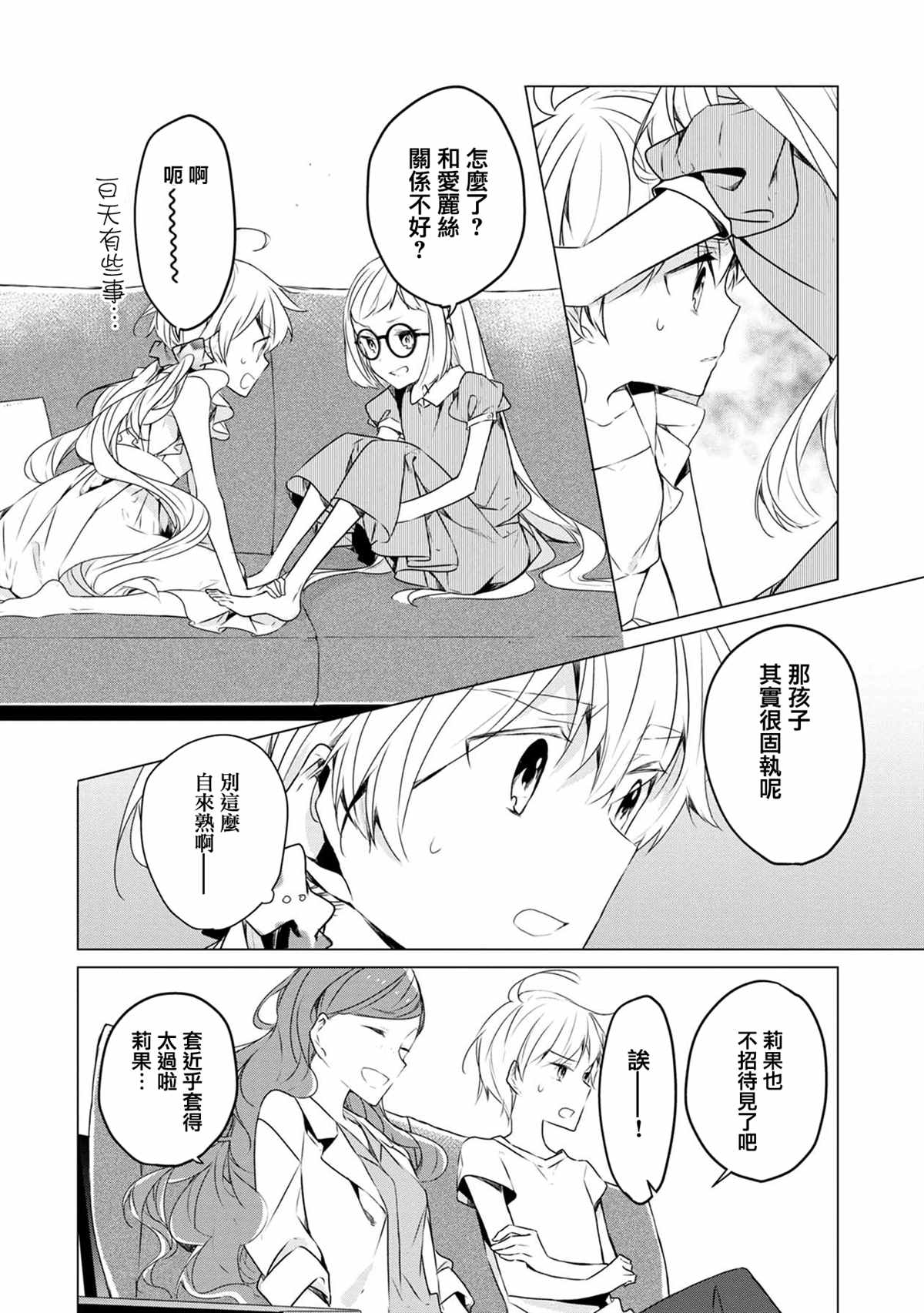 箱庭中、灰色的季节漫画,第9话2图